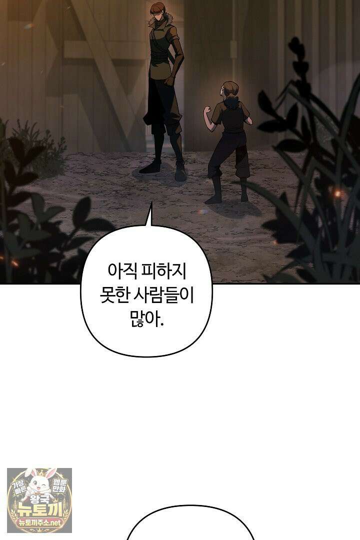 공작가에는 미친개가 산다 58화 4