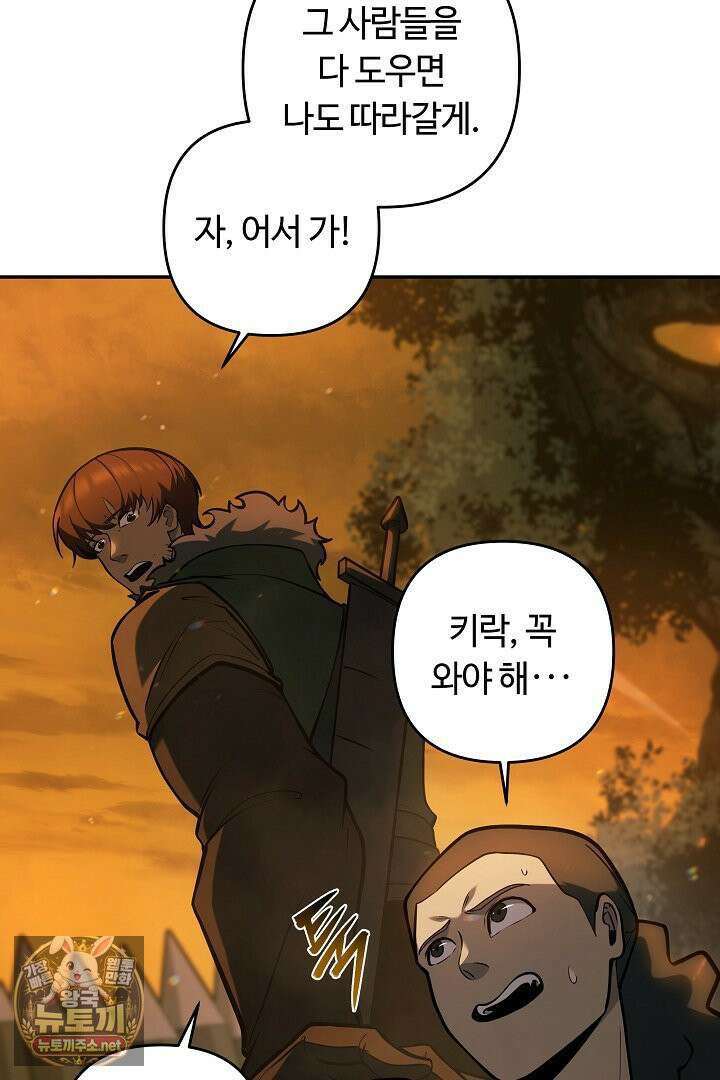 공작가에는 미친개가 산다 58화 5