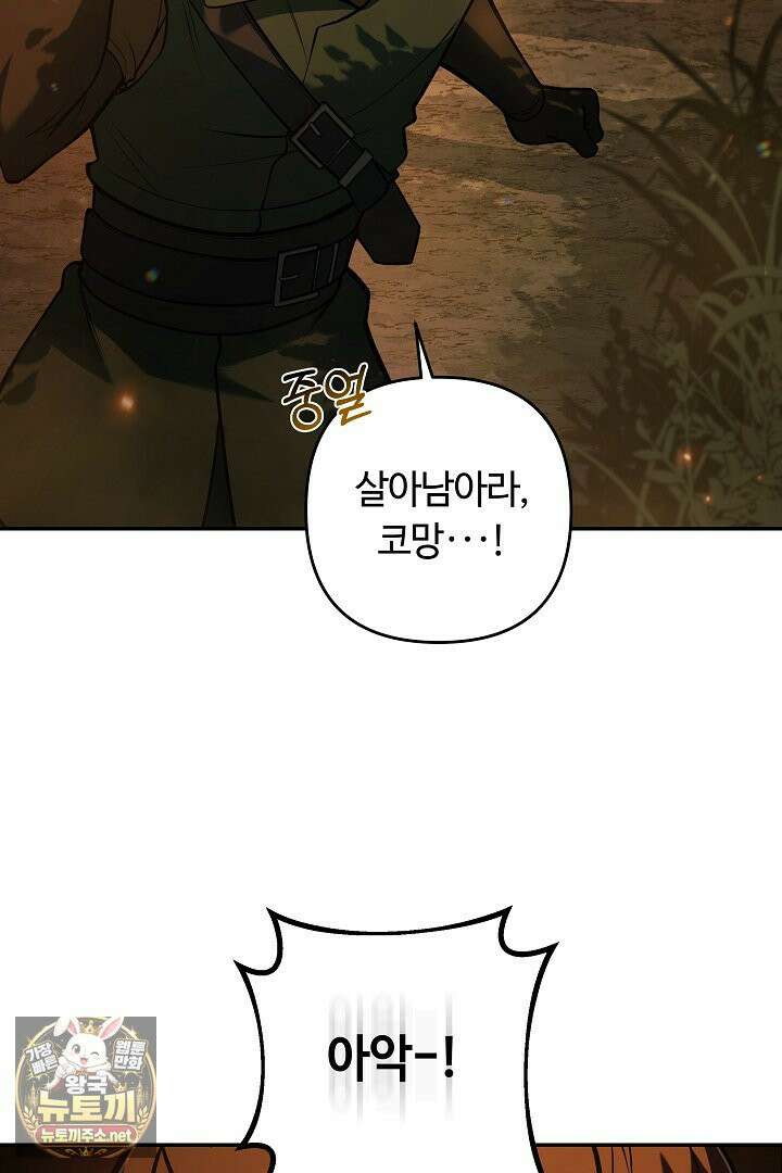공작가에는 미친개가 산다 58화 7