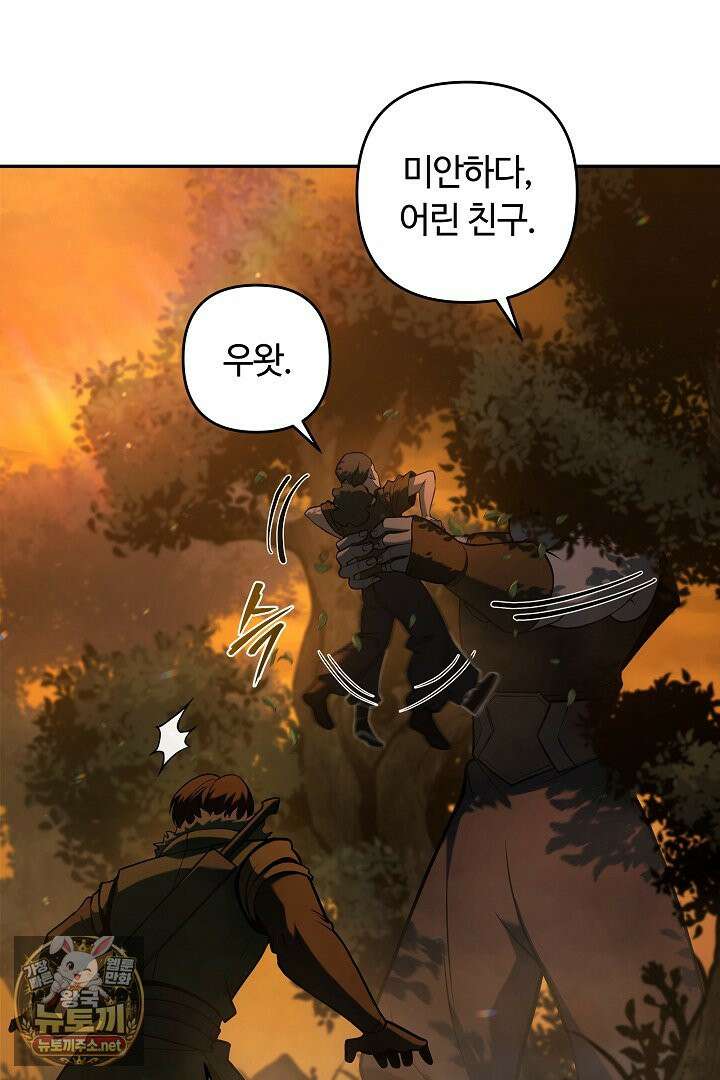 공작가에는 미친개가 산다 58화 9