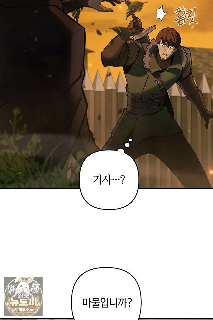 공작가에는 미친개가 산다 58화 11