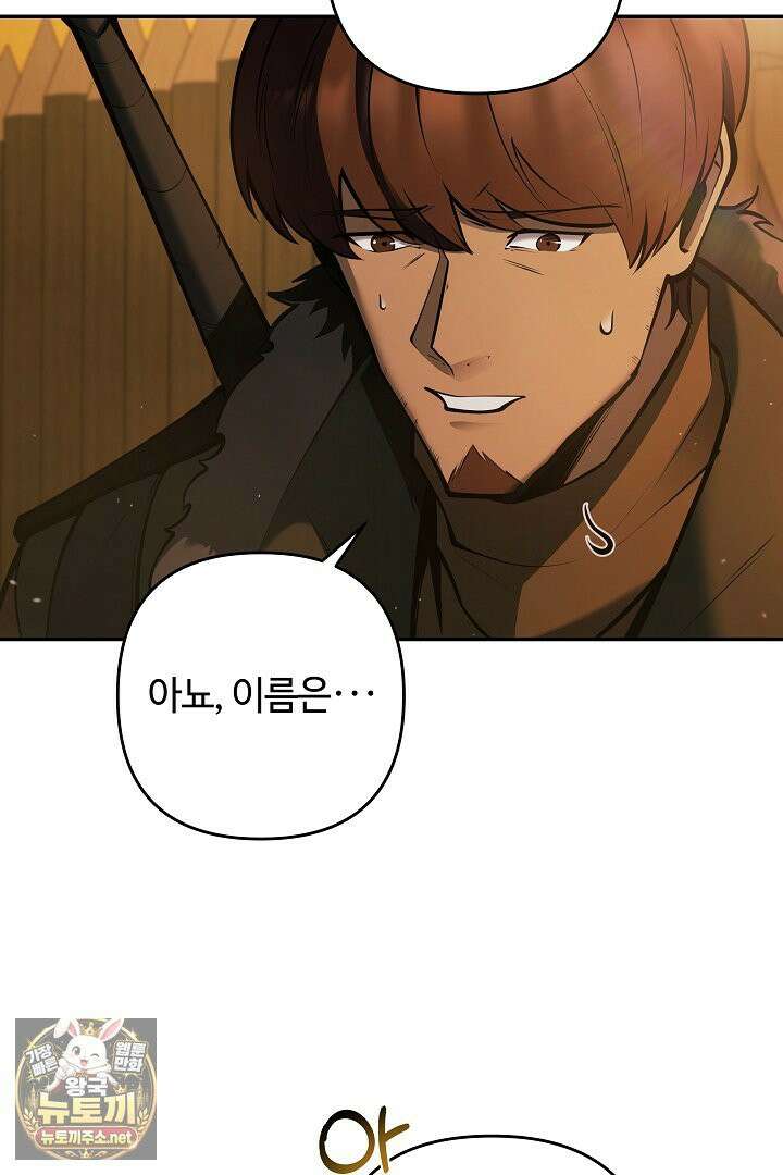 공작가에는 미친개가 산다 58화 15