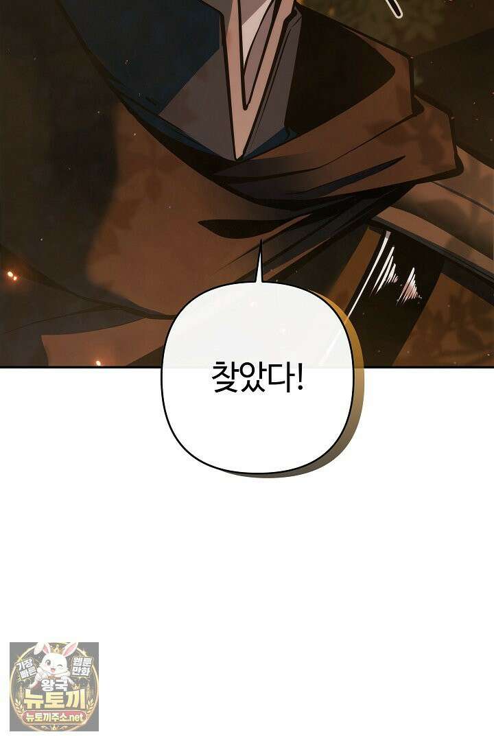 공작가에는 미친개가 산다 58화 18