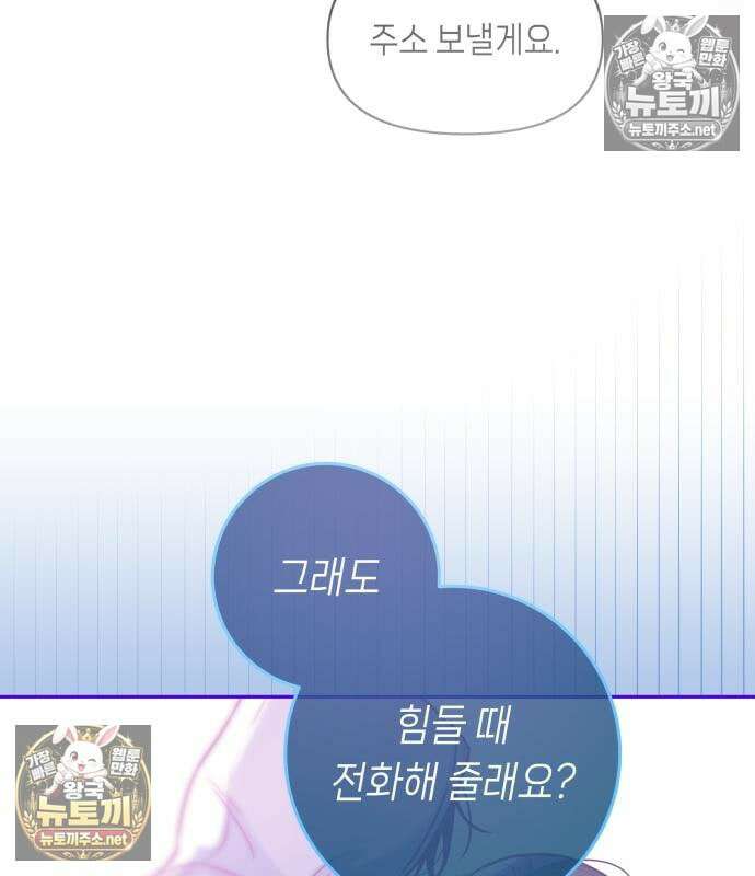 우리 길드 아이돌 46화 6