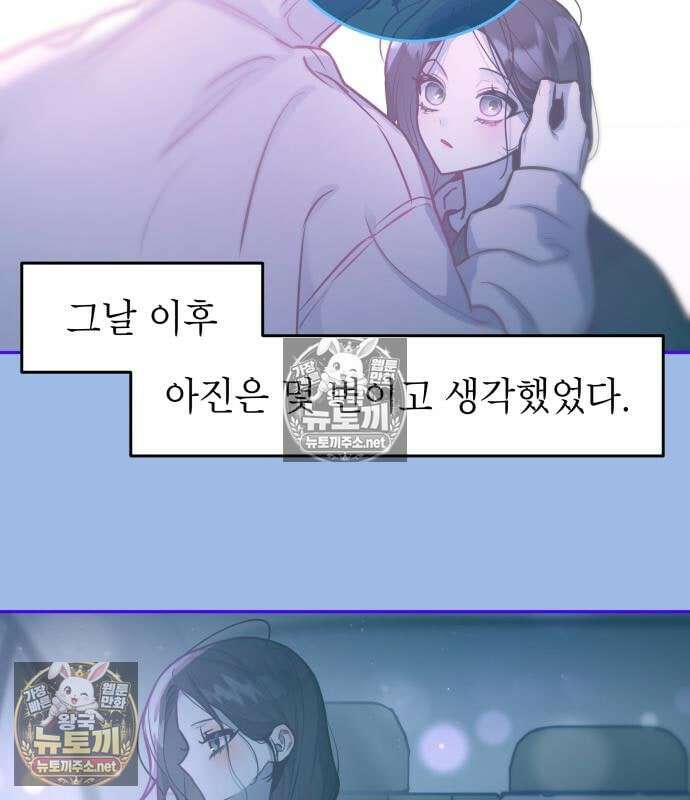 우리 길드 아이돌 46화 7