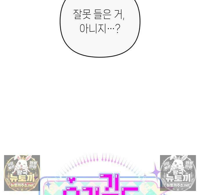 우리 길드 아이돌 46화 13
