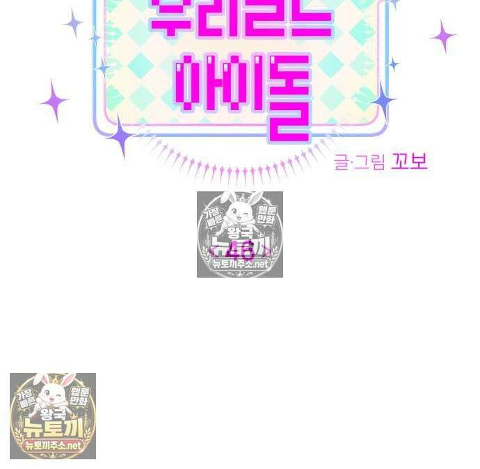 우리 길드 아이돌 46화 14