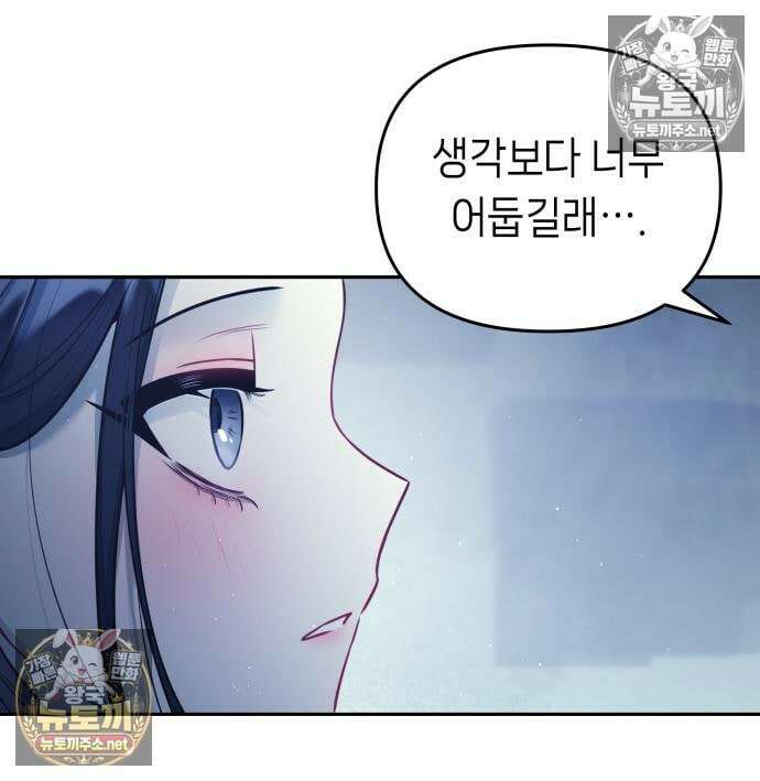 우리 길드 아이돌 46화 23