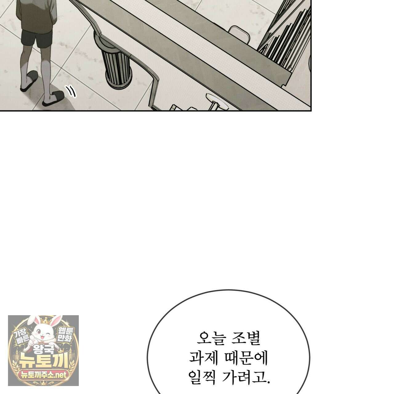 친애하는 나의 호러에게 37화 6