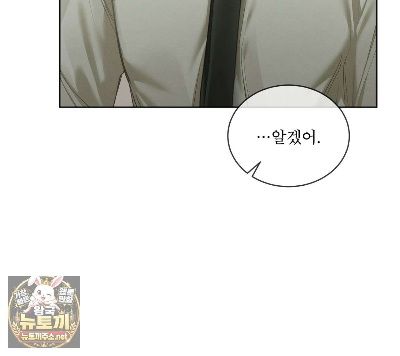 친애하는 나의 호러에게 37화 10