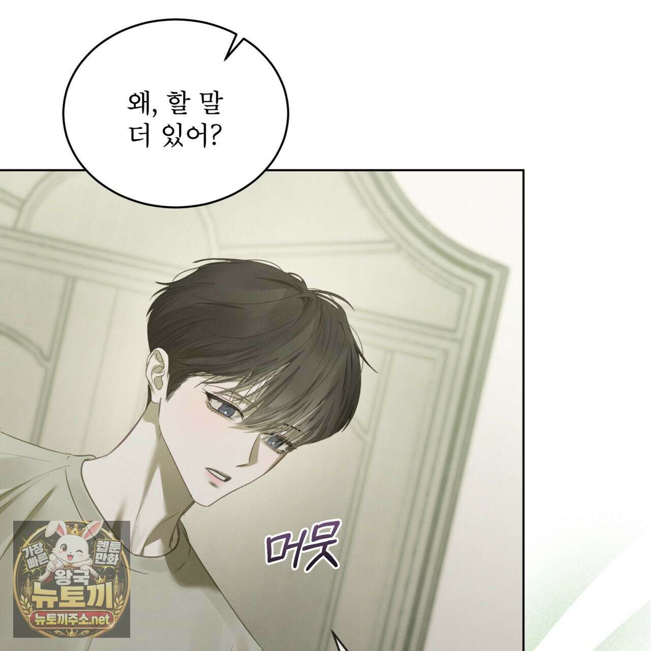 친애하는 나의 호러에게 37화 11
