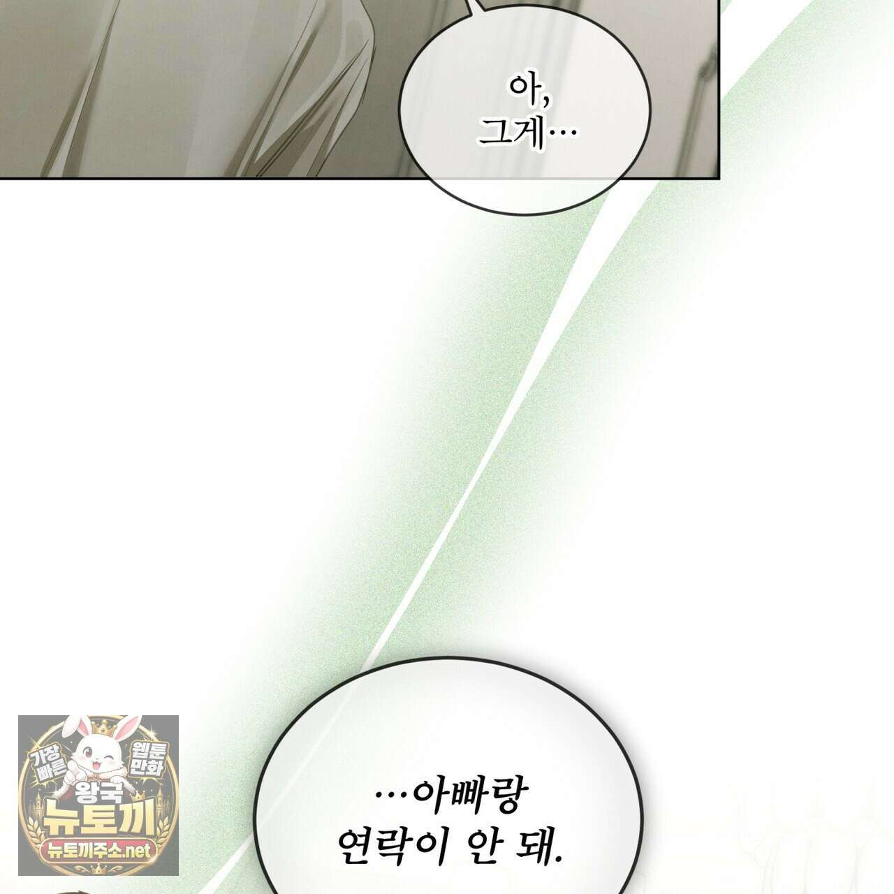 친애하는 나의 호러에게 37화 12