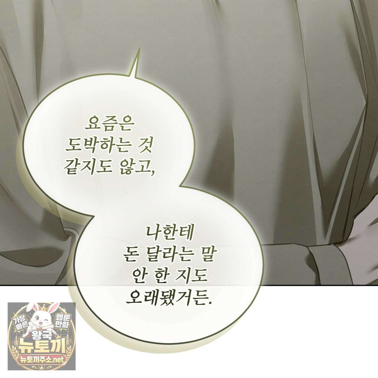 친애하는 나의 호러에게 37화 29