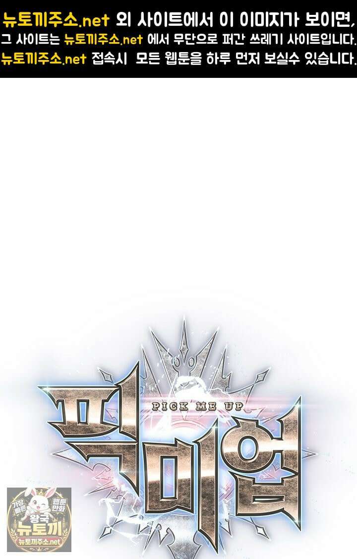 픽 미 업! 201화 1