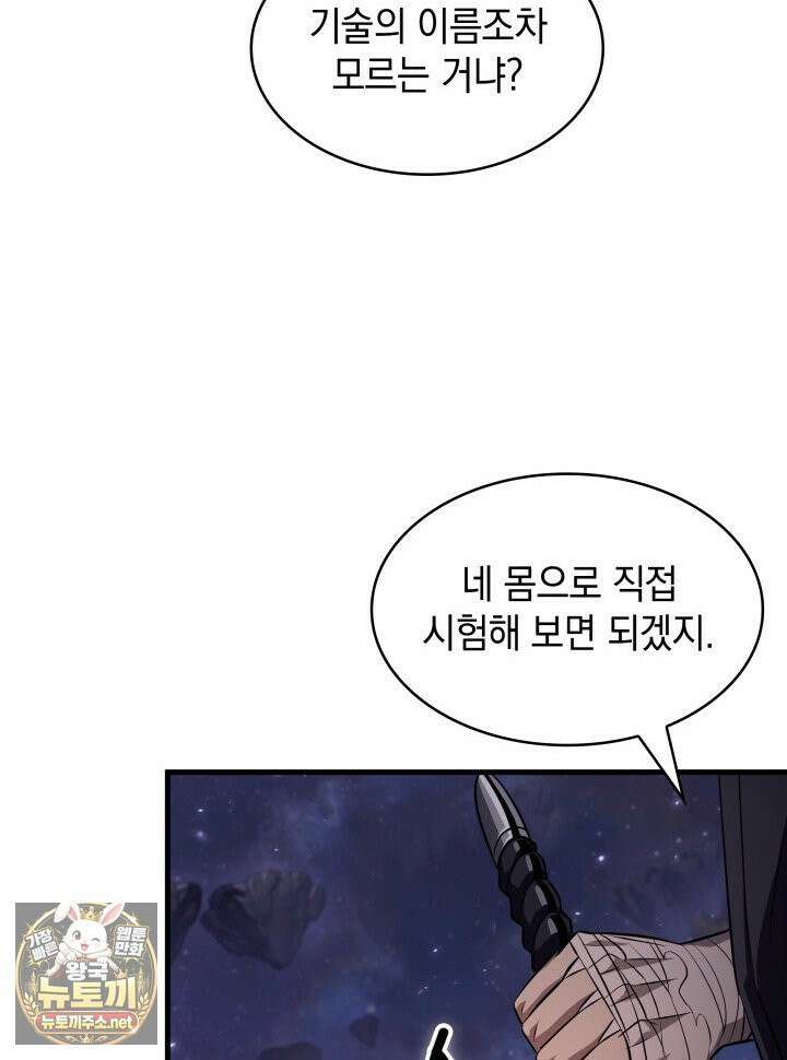 픽 미 업! 201화 28