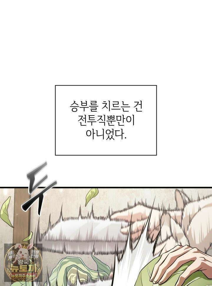 픽 미 업! 201화 53