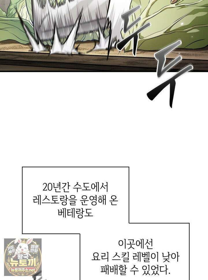 픽 미 업! 201화 54