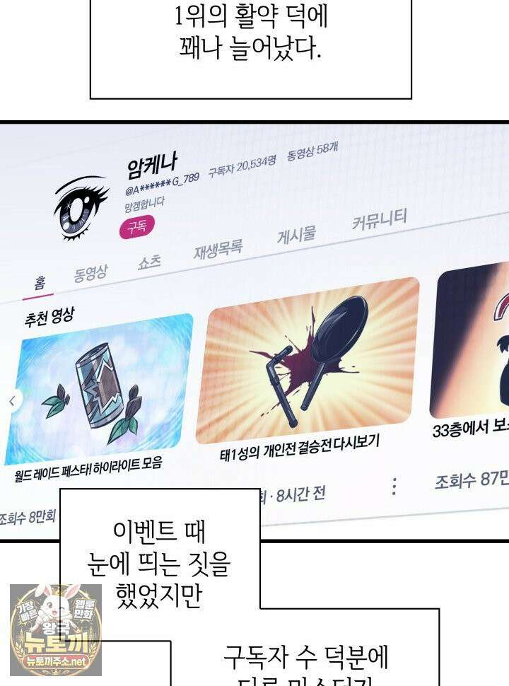 픽 미 업! 201화 58