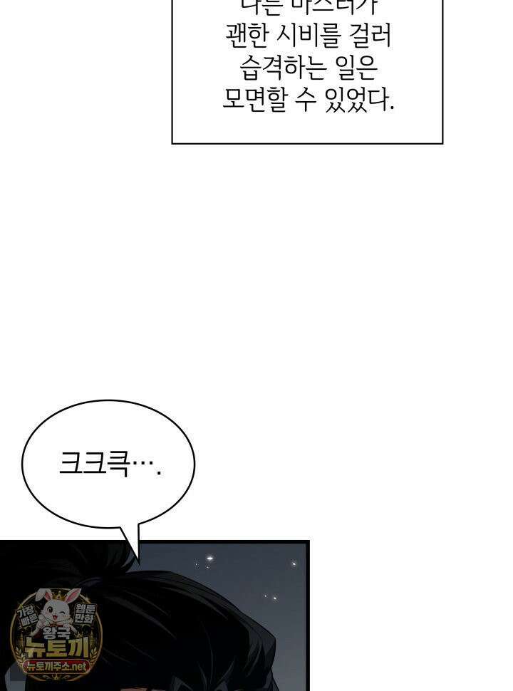 픽 미 업! 201화 59