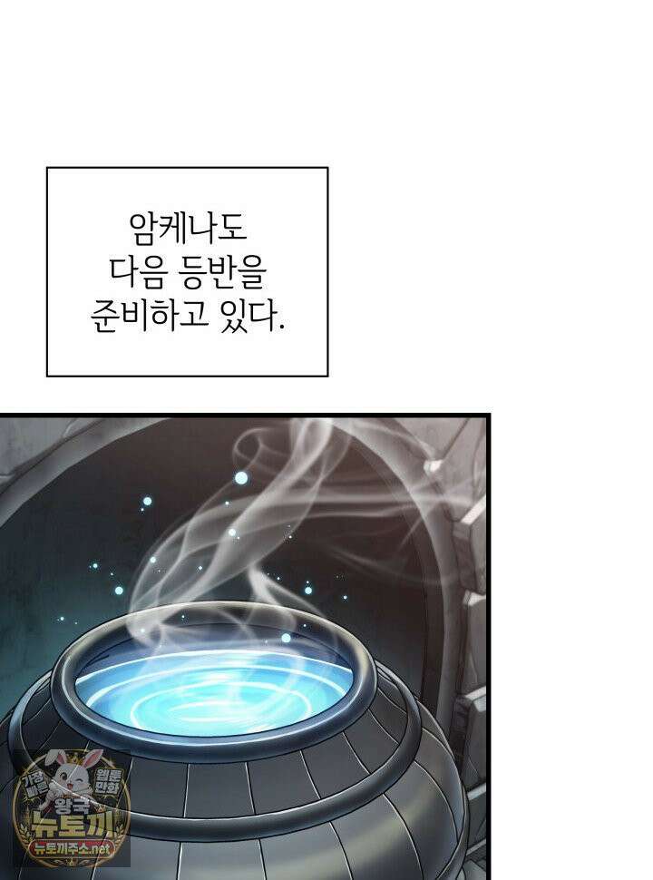 픽 미 업! 201화 68