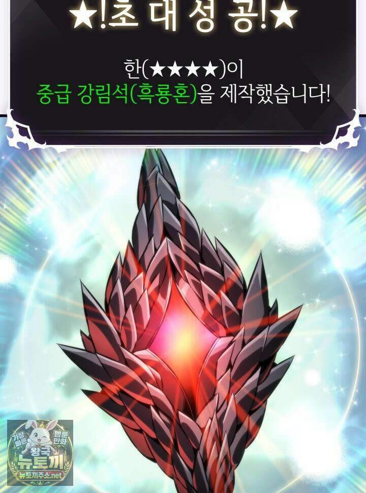 픽 미 업! 201화 78