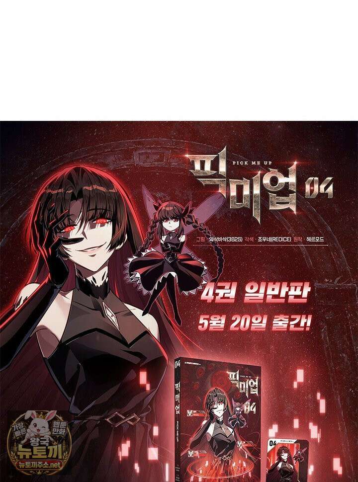 픽 미 업! 201화 136