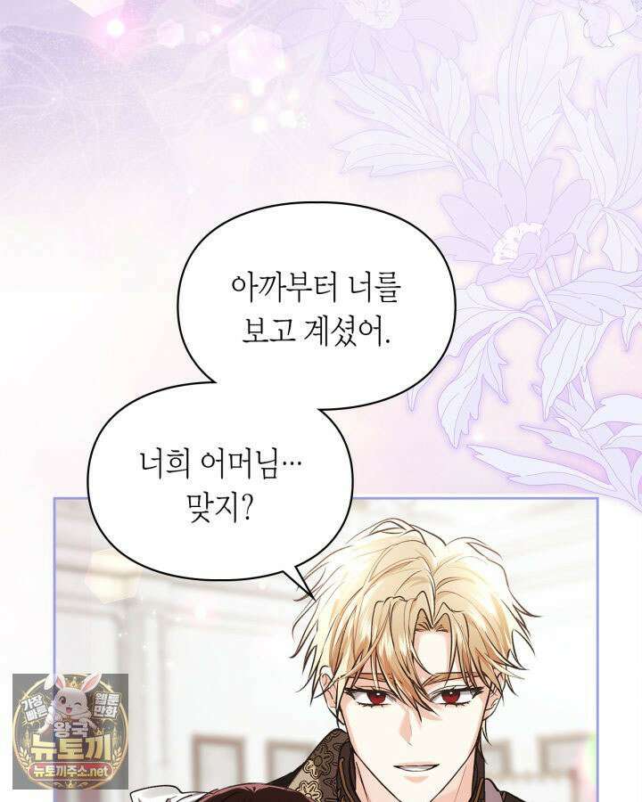 진짜 가주는 나였다 74화(본편 완결) 3