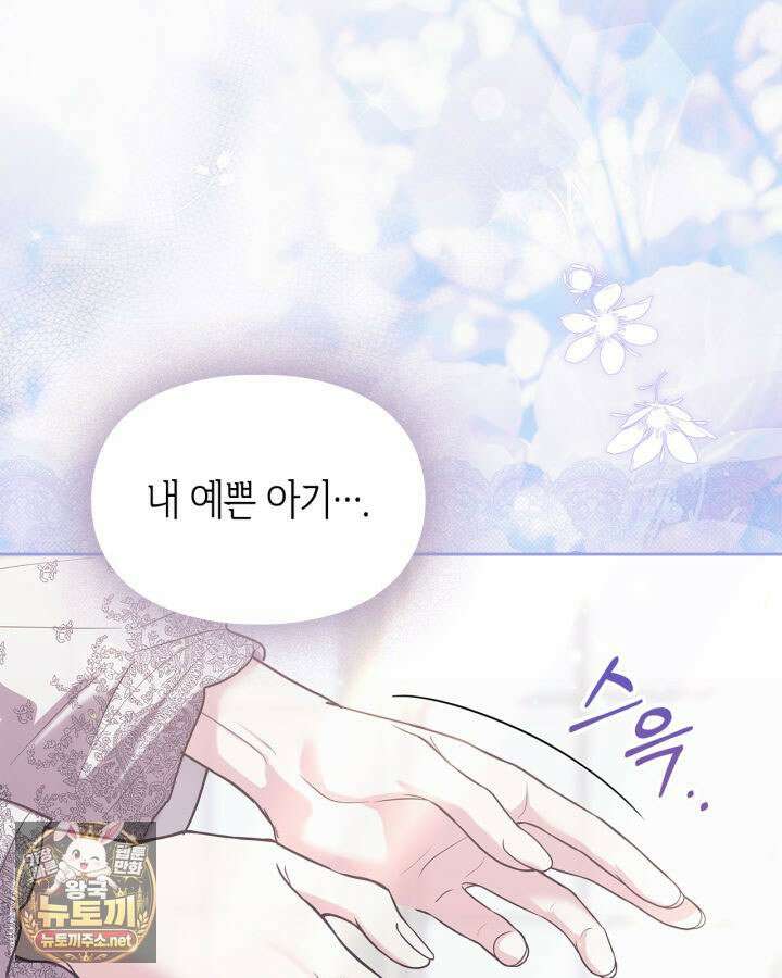 진짜 가주는 나였다 74화(본편 완결) 5