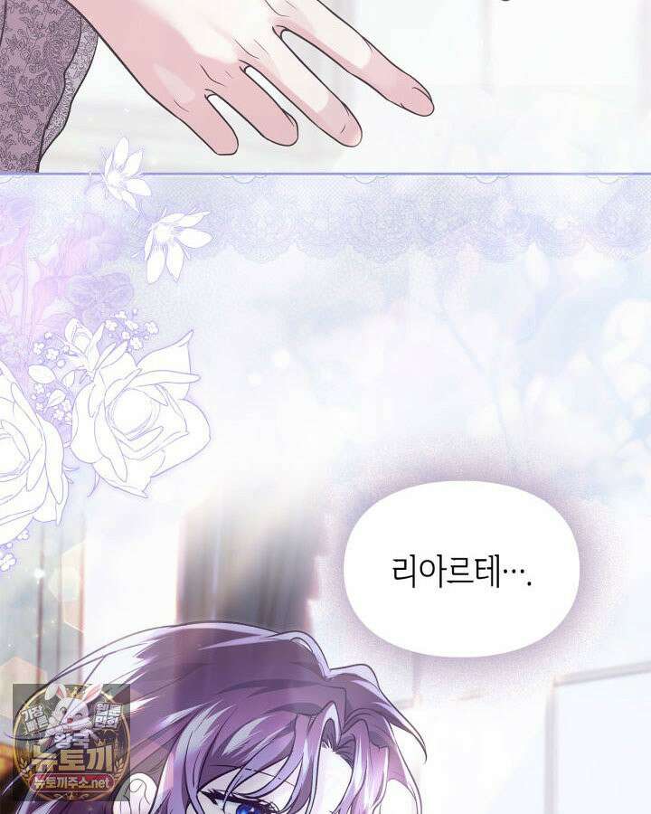 진짜 가주는 나였다 74화(본편 완결) 6
