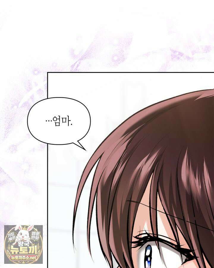 진짜 가주는 나였다 74화(본편 완결) 9