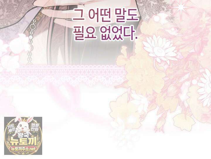 진짜 가주는 나였다 74화(본편 완결) 13