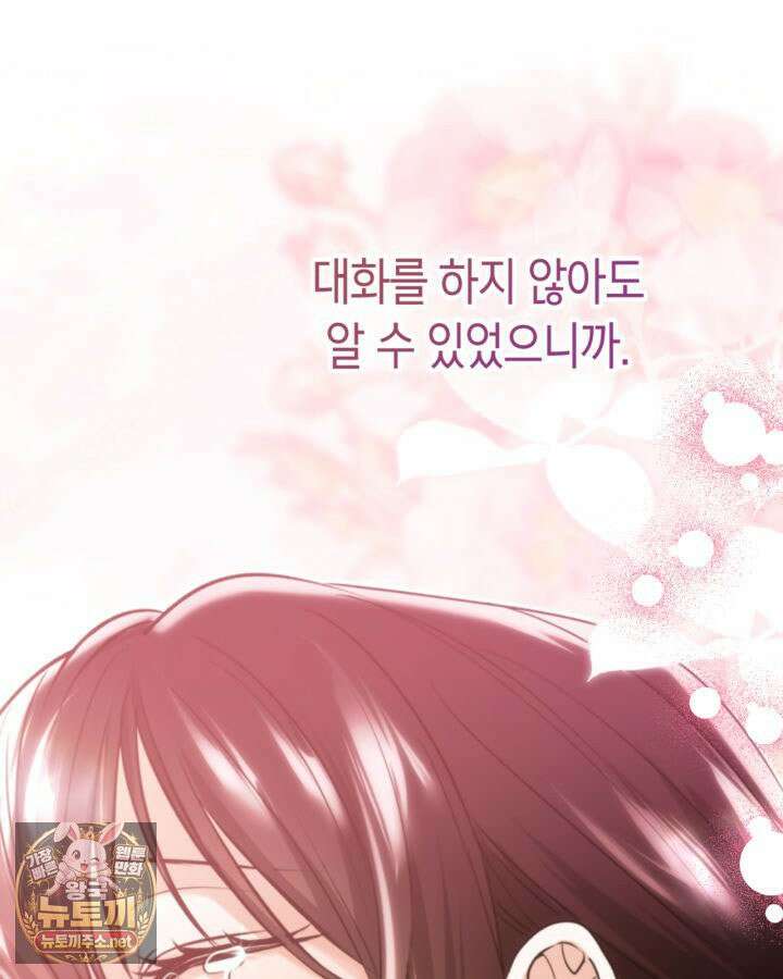 진짜 가주는 나였다 74화(본편 완결) 14