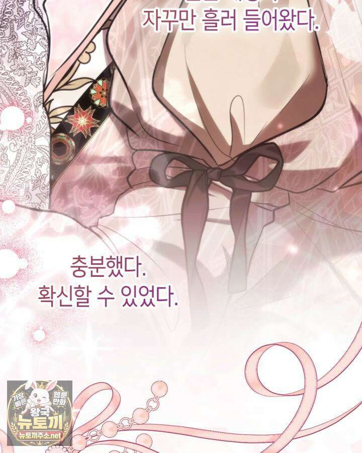 진짜 가주는 나였다 74화(본편 완결) 16