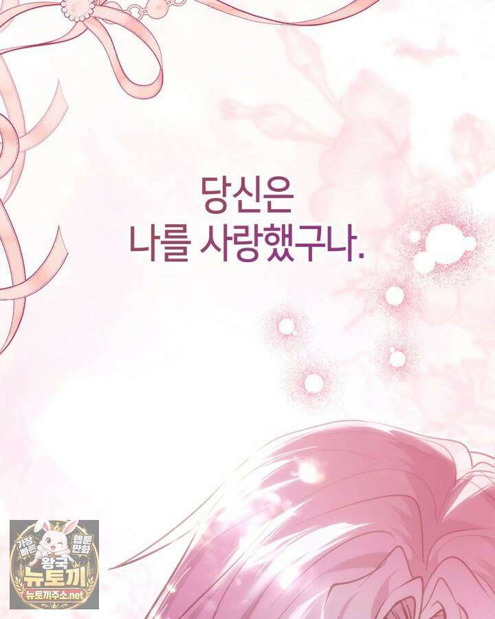 진짜 가주는 나였다 74화(본편 완결) 17