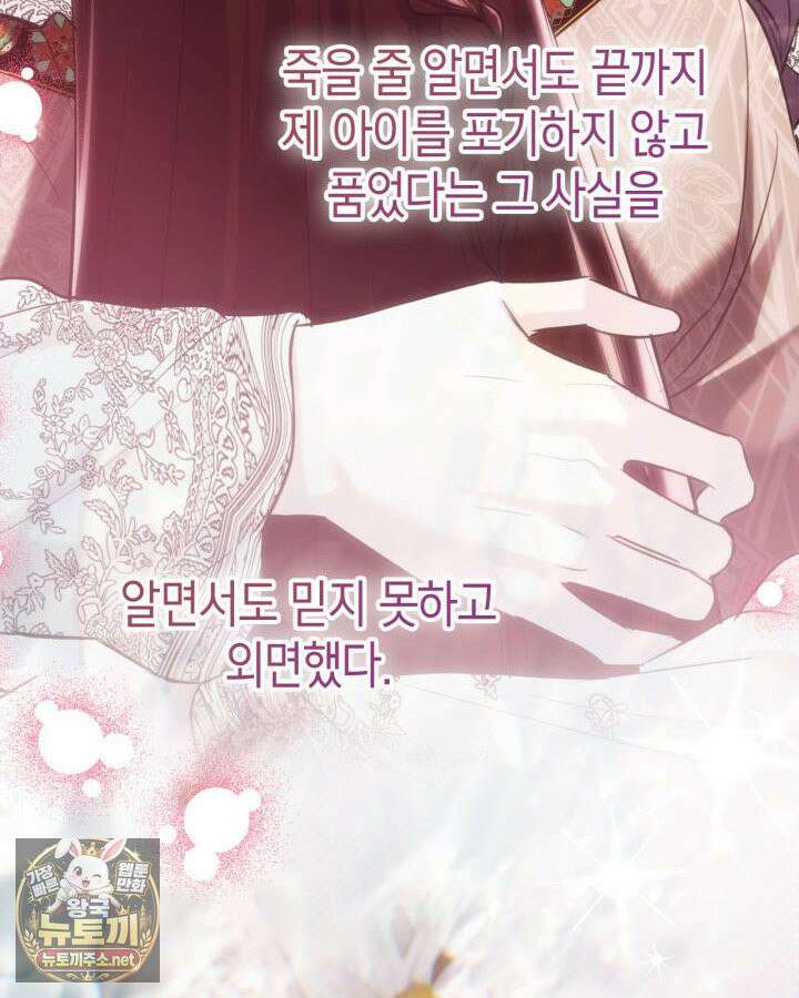 진짜 가주는 나였다 74화(본편 완결) 19