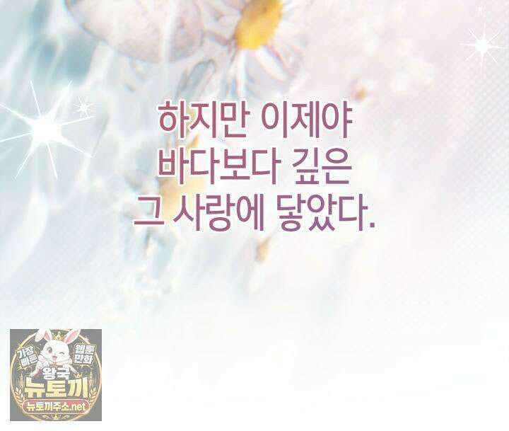 진짜 가주는 나였다 74화(본편 완결) 20