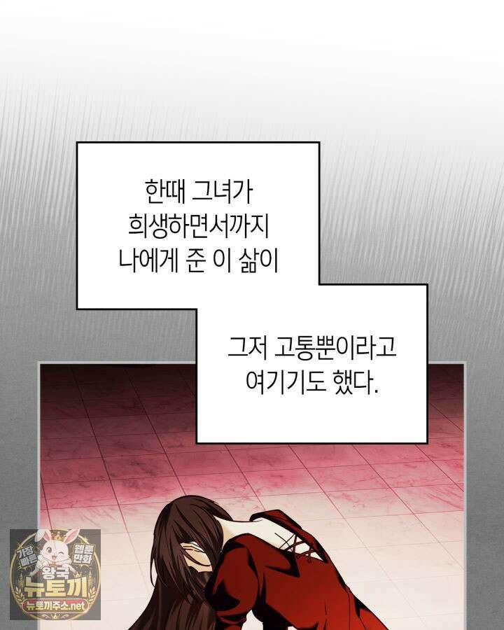 진짜 가주는 나였다 74화(본편 완결) 21
