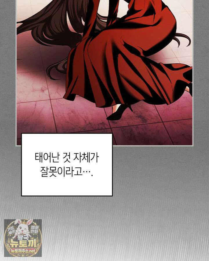 진짜 가주는 나였다 74화(본편 완결) 22