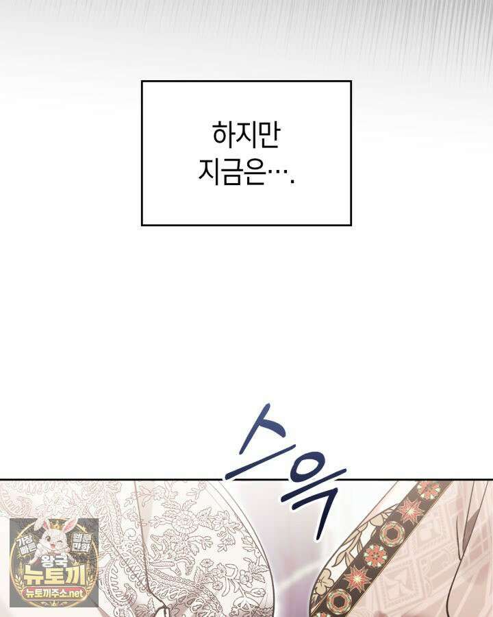 진짜 가주는 나였다 74화(본편 완결) 23