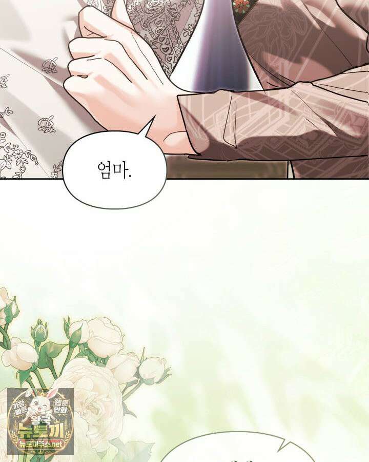 진짜 가주는 나였다 74화(본편 완결) 24