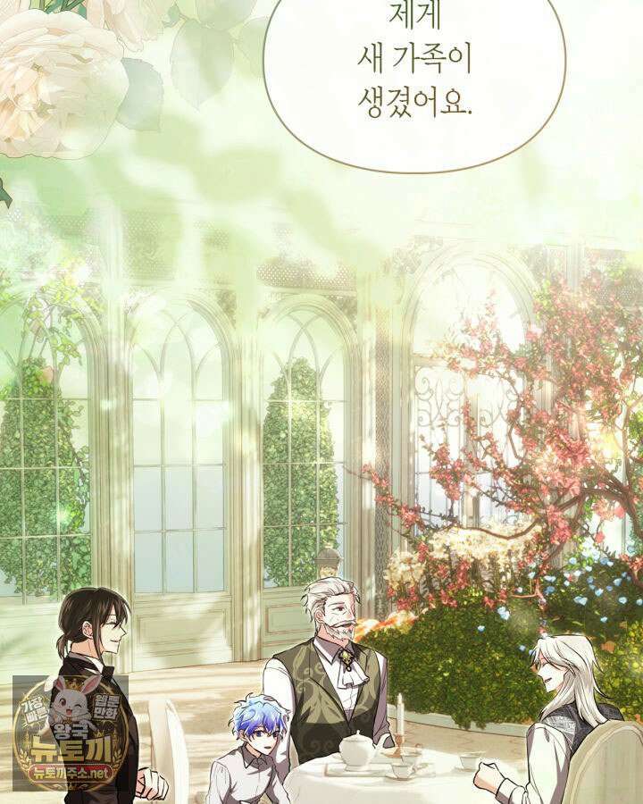 진짜 가주는 나였다 74화(본편 완결) 25