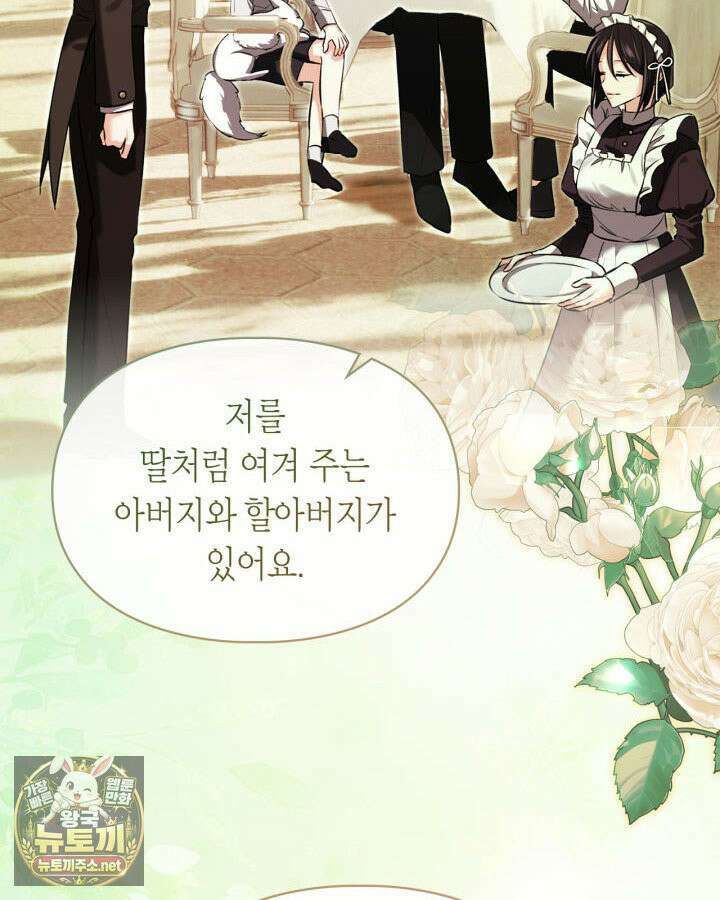 진짜 가주는 나였다 74화(본편 완결) 26