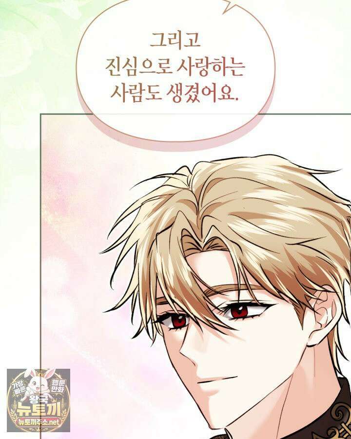 진짜 가주는 나였다 74화(본편 완결) 27