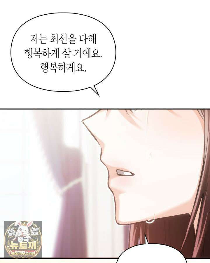 진짜 가주는 나였다 74화(본편 완결) 29