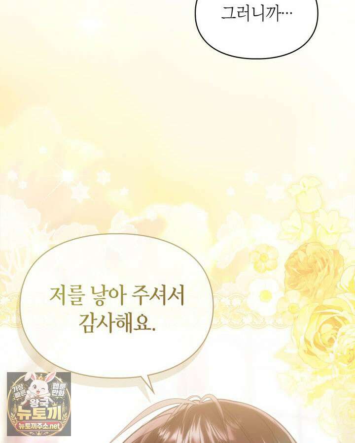 진짜 가주는 나였다 74화(본편 완결) 30