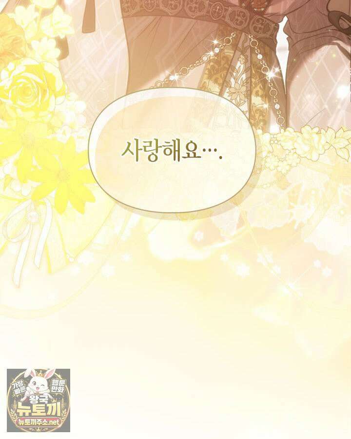 진짜 가주는 나였다 74화(본편 완결) 32