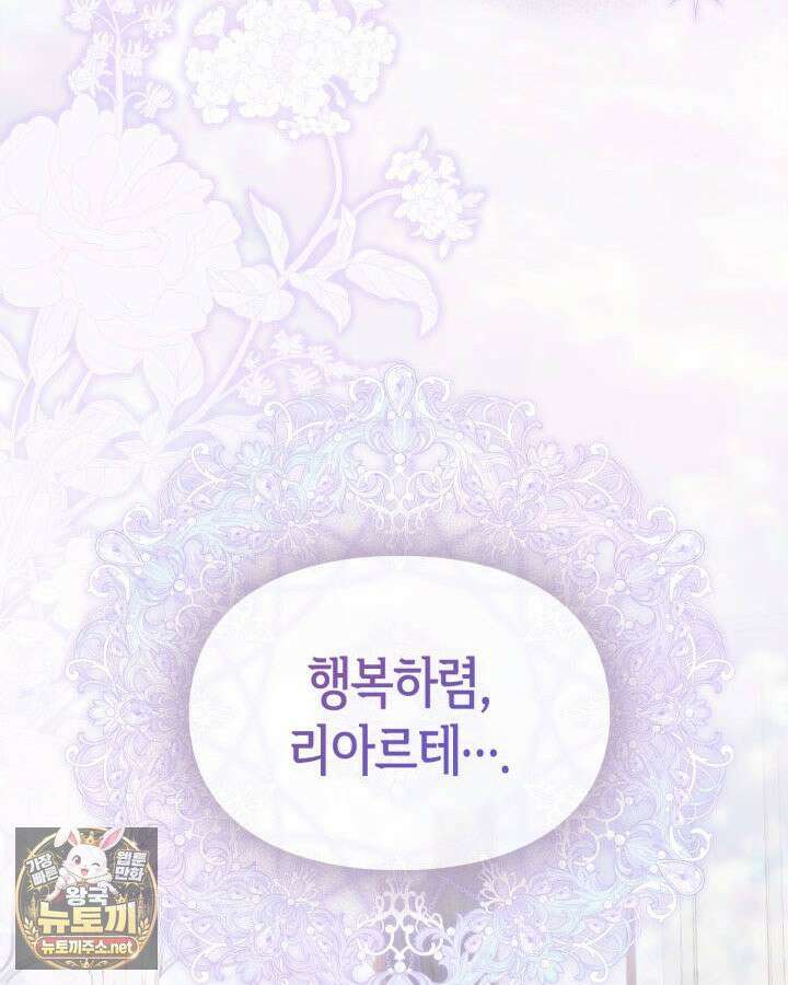 진짜 가주는 나였다 74화(본편 완결) 36