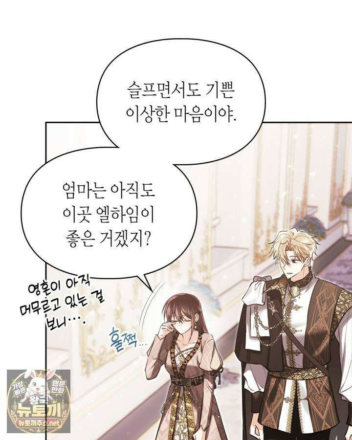 진짜 가주는 나였다 74화(본편 완결) 41
