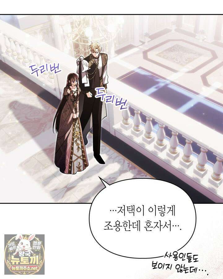 진짜 가주는 나였다 74화(본편 완결) 43