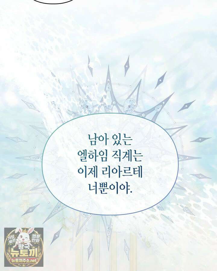 진짜 가주는 나였다 74화(본편 완결) 47